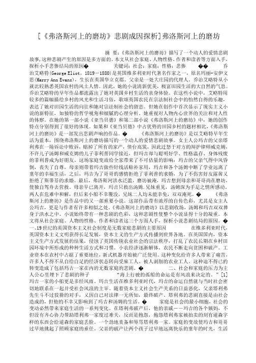 小度写范文《弗洛斯河上的磨坊》悲剧成因探析]弗洛斯河上的磨坊模板