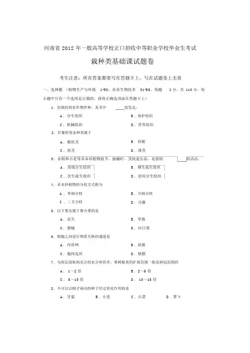 2012年河南对口升学种植类高考试题