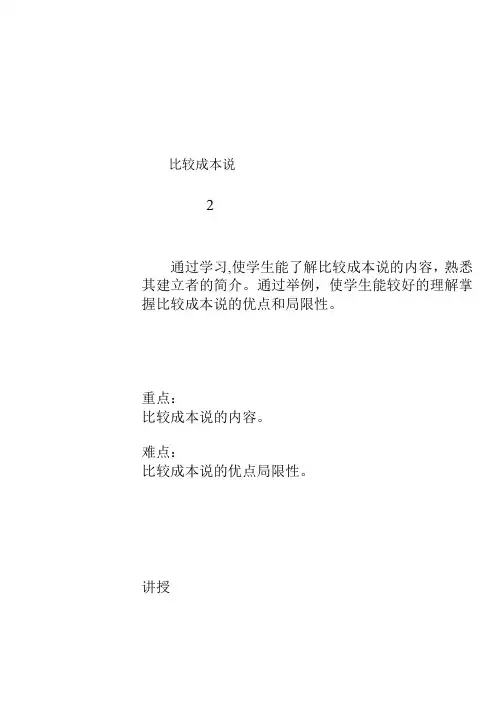 比较成本说