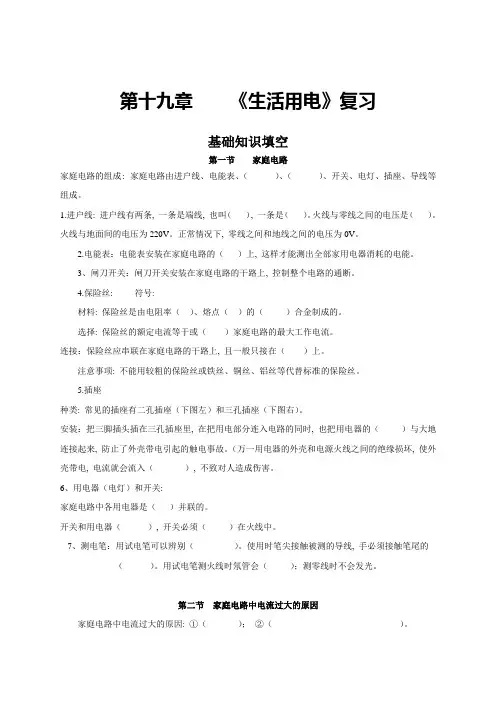 人教版九年级物理第十九章《生活用电》复习基础知识填空