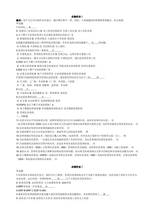 管理信息系统概论在线答案