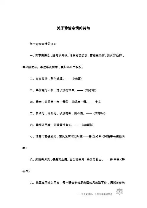 关于珍惜亲情的诗句
