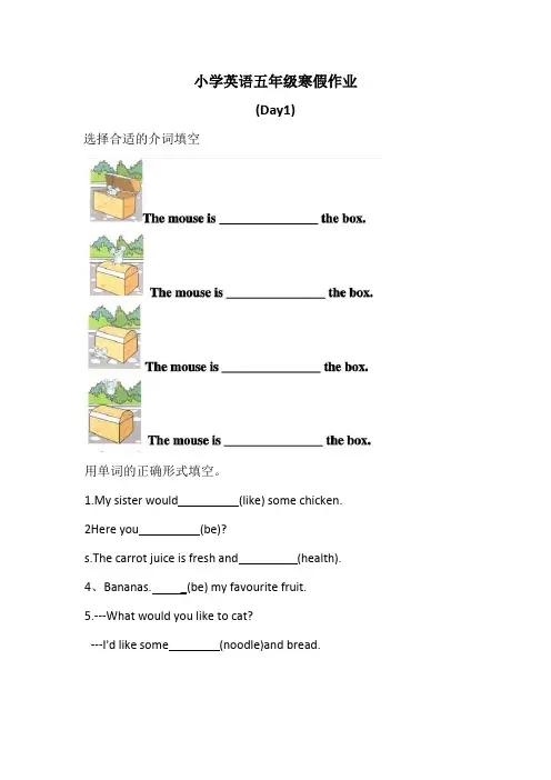 小学英语五年级寒假作业