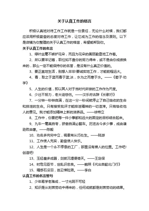 关于认真工作的格言