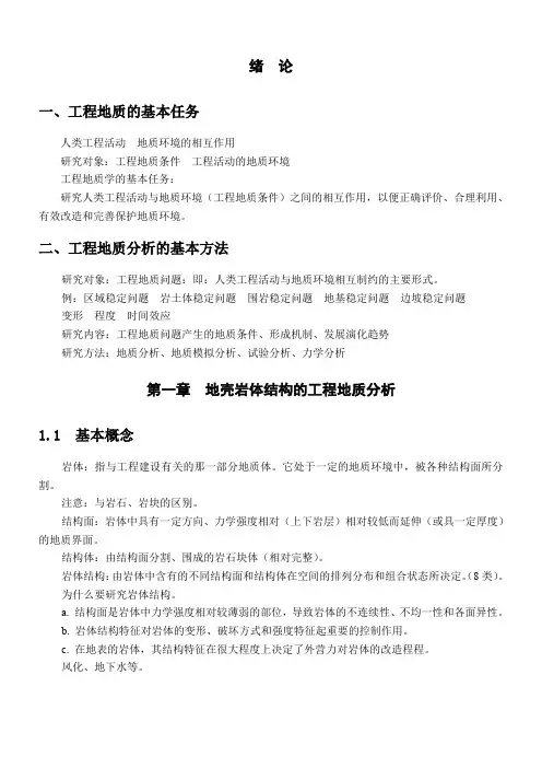 工程地质分析原理(教案电子版)