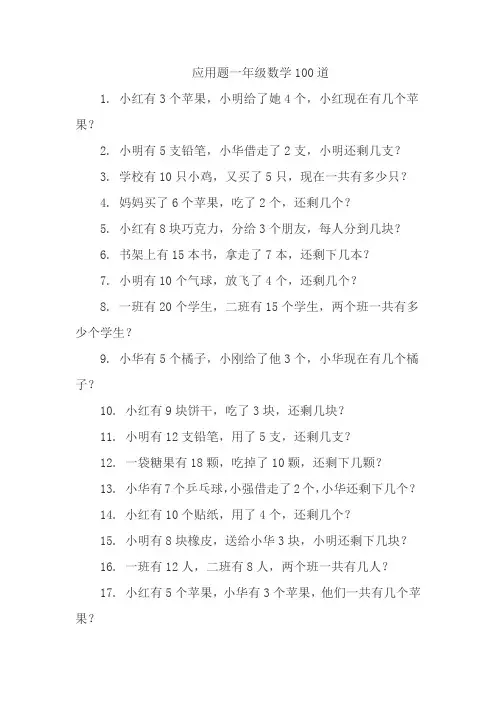 应用题一年级数学100道