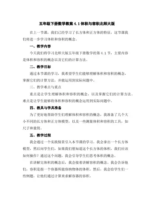 五年级下册数学教案-4.1体积与容积-北师大版