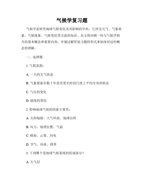 气候学复习题