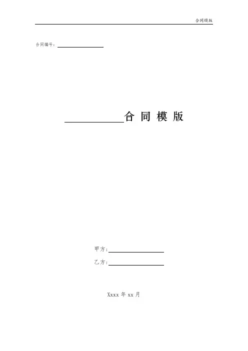 东海县中小企业转贷应急资金合作协议