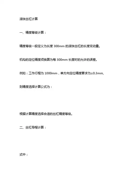 滚珠丝杠计算