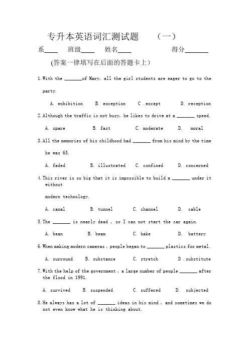 专升本英语词汇测试题.(一)doc教学文稿