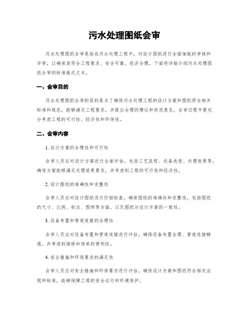 污水处理图纸会审