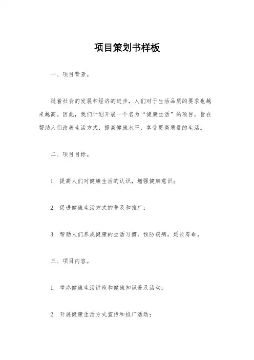 项目策划书样板