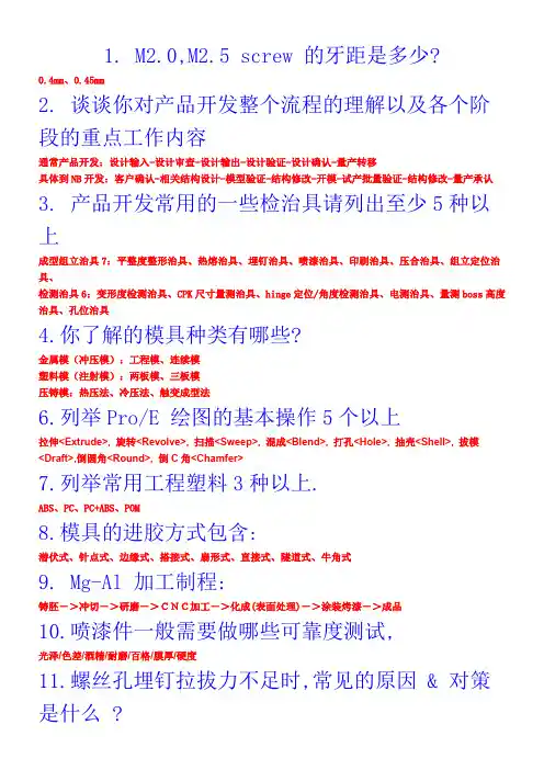 NB常见问题试题汇总及答案