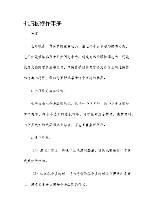 七巧板操作手册