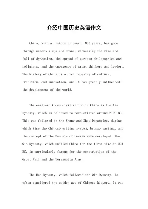 介绍中国历史英语作文