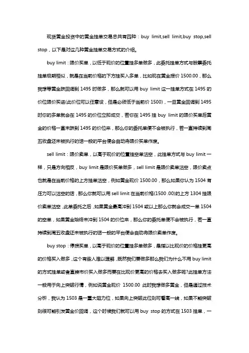 现货黄金4种挂单交易方式