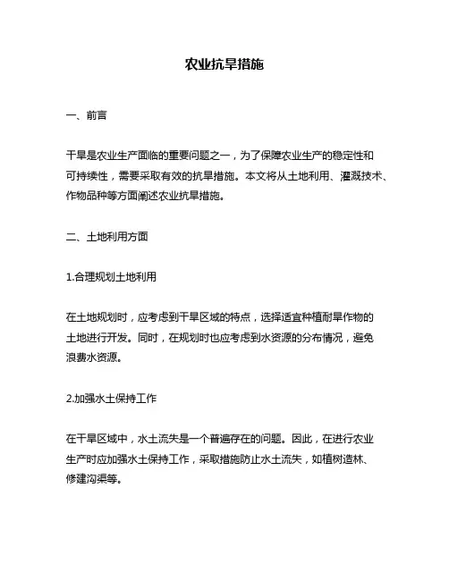 农业抗旱措施