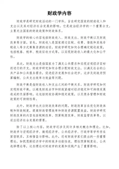 财政学内容
