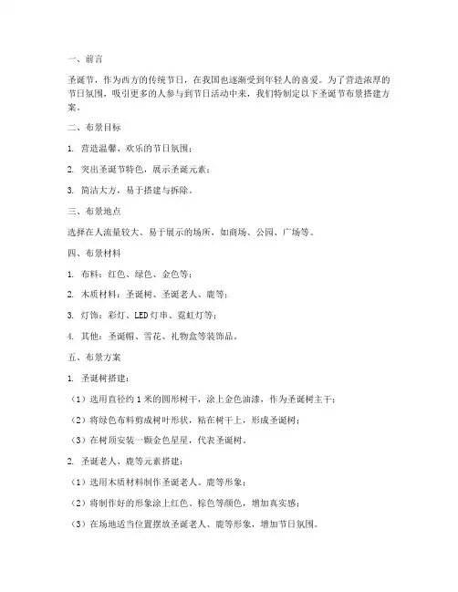 圣诞节布景搭建方案