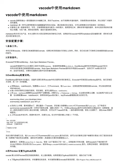 vscode中使用markdown