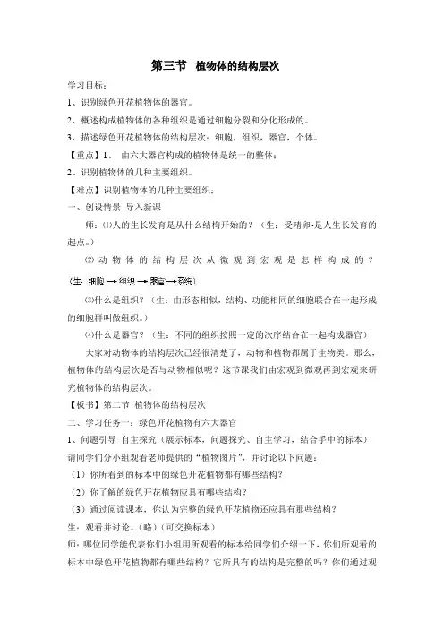 第三节 植物体的结构层次