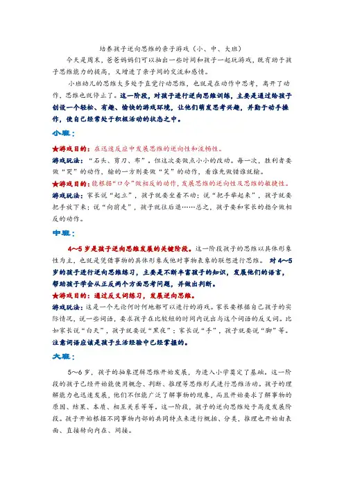 培养孩子逆向思维的亲子游戏