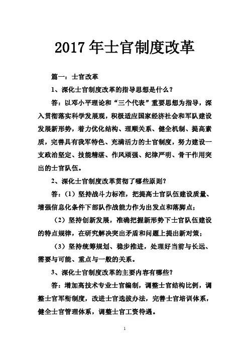 2017年士官制度改革
