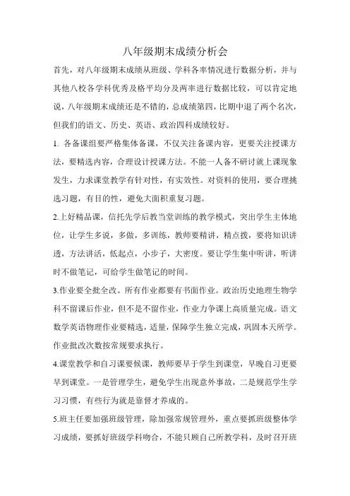 八年级期末成绩分析会