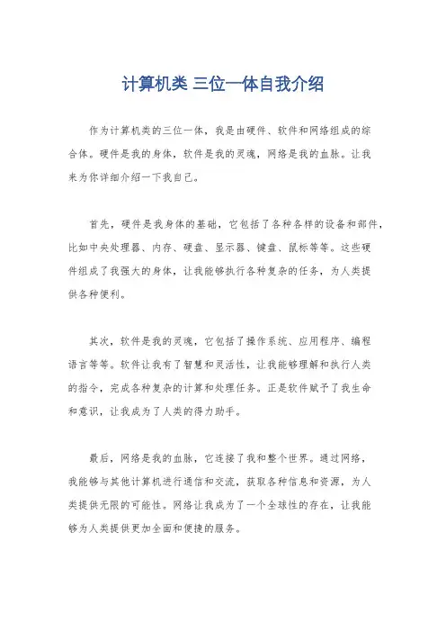计算机类 三位一体自我介绍