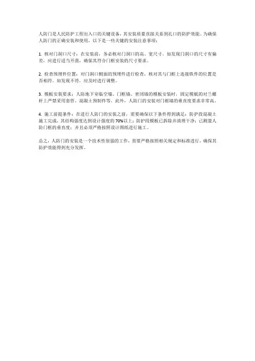 人防门安装注意事项