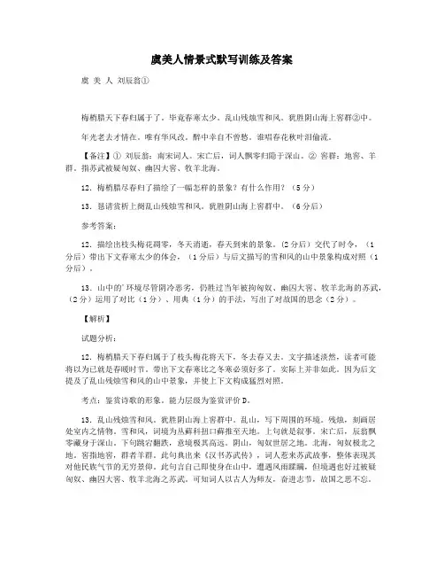 虞美人情景式默写训练及答案