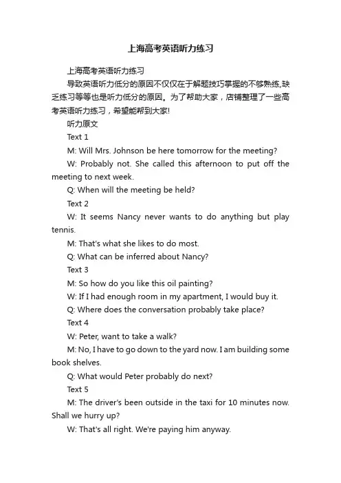 上海高考英语听力练习