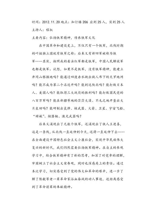 弘扬铁军精神,传承铁军文化
