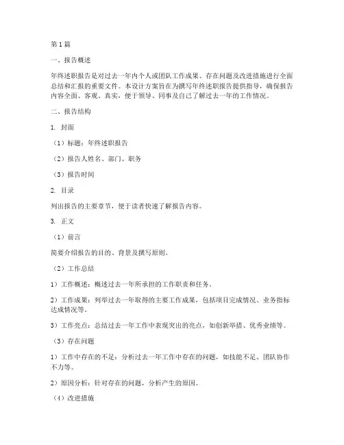 年终述职报告设计方案(3篇)