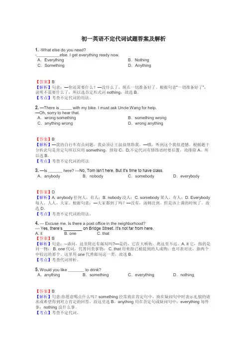初一英语不定代词试题答案及解析
