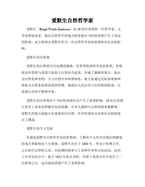 爱默生自然哲学家