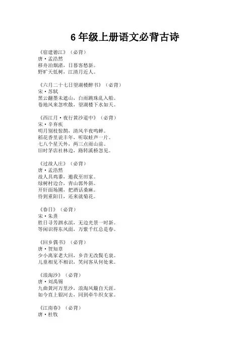 6年级上册语文必背古诗