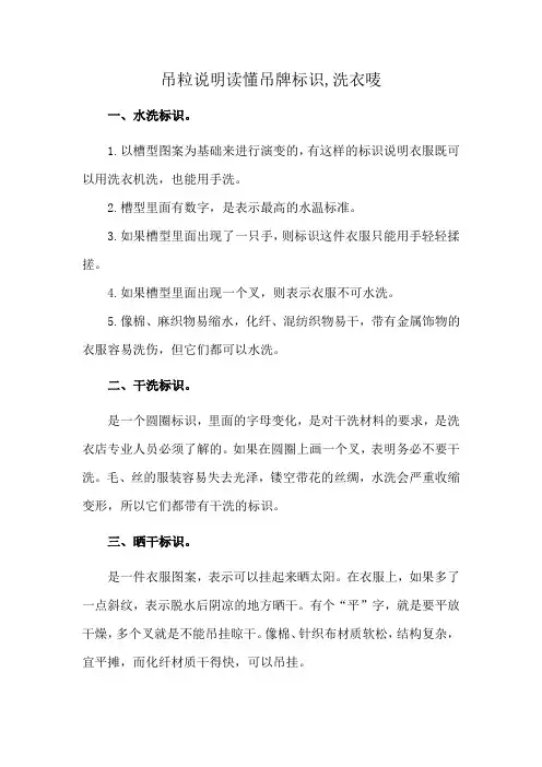 吊粒说明读懂吊牌标识,洗衣唛