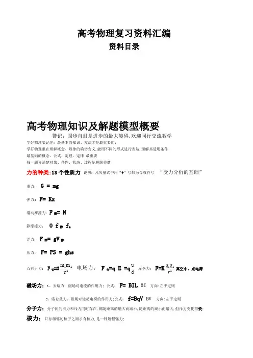 高中物理知识点及复习归纳高考必备