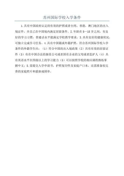 苏州国际学校入学条件