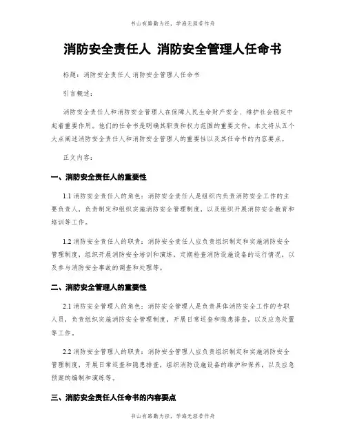 消防安全责任人 消防安全管理人任命书