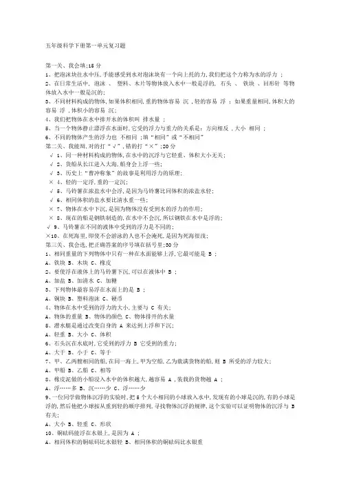 小学五年级科学习题及答案