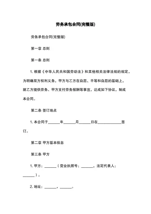 劳务承包合同(完整版)