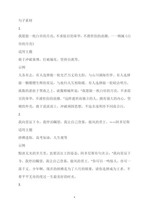 2024届高考语文复习-作文句子素材