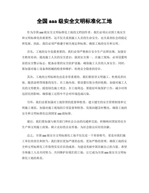 全国aaa级安全文明标准化工地