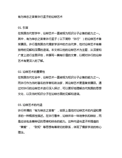 有为神农之言者许行孟子的论辩艺术