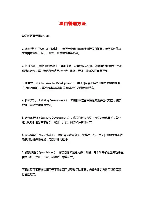 项目管理方法