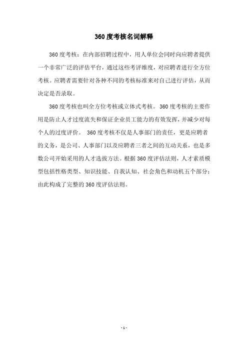 360度考核名词解释