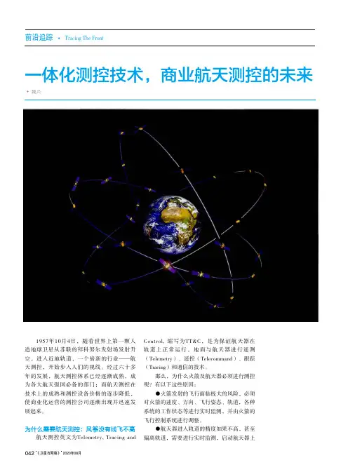一体化测控技术,商业航天测控的未来